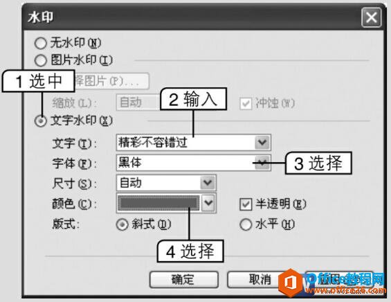 <b>如何为 word 文档设置文字水印</b>