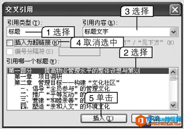 <b>如何在word文档的页眉中引用章节号和标题</b>