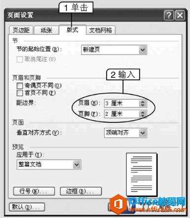 <b>如何在word文档中调整页眉距边界的大小</b>