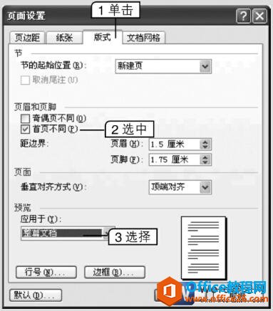 <b>如何在word文档中设置首页不同或奇偶页不同的页眉和页脚</b>