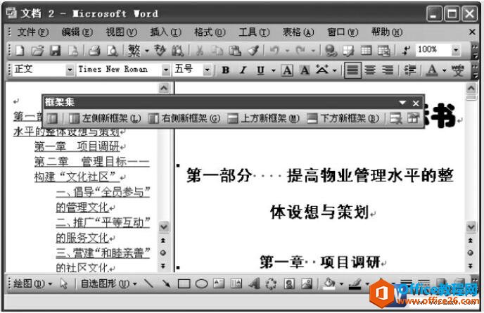 <b>如何将 word 文档制作成框架结构的网页</b>