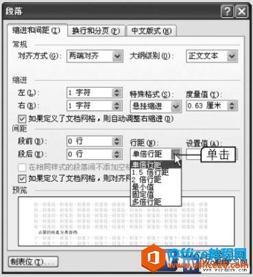 <b>word 如何设置行间距和段间距</b>