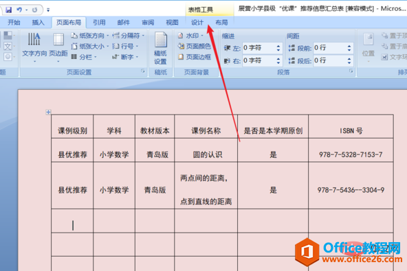 <b>word 表格样式怎样设置</b>