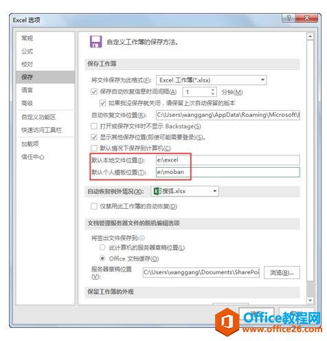 <b>excel 如何设置工作簿和模板的默认保存目录</b>