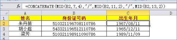 <b>excel 身份证提取出生年月最快的方法，使用分列来完成身份证号提取出生日期，不需要函数来提取</b>