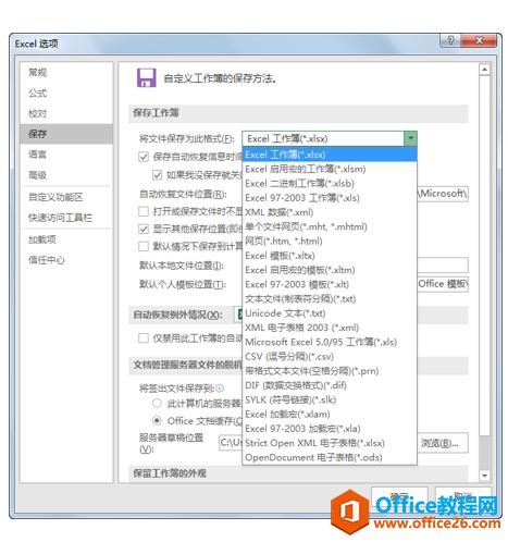 <b>excel 如何设置自动保存工作簿</b>