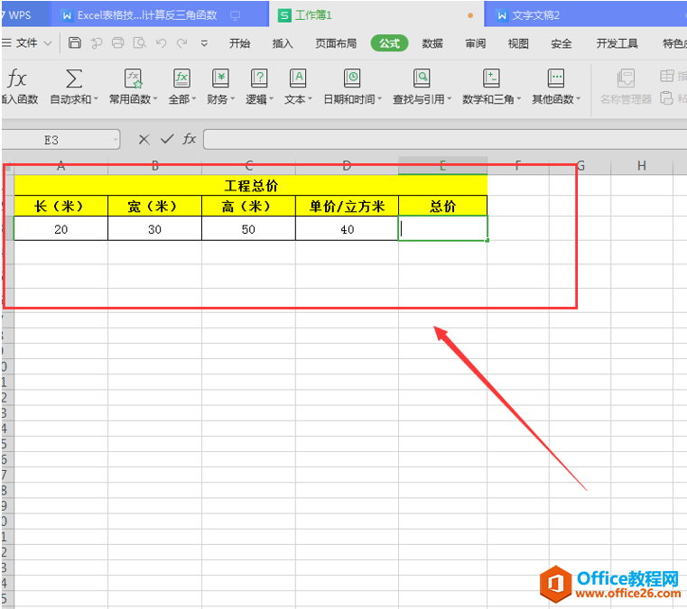 <b>WPS Excel中连乘函数和连除函数怎么用</b>