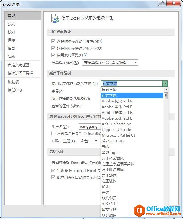 <b>如何设置 excel 工作簿默认字体和字号</b>