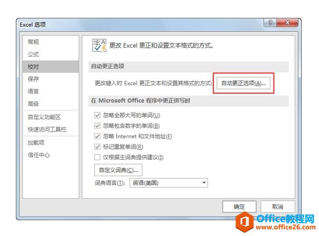 <b>excel 如何设置输入自动更正</b>