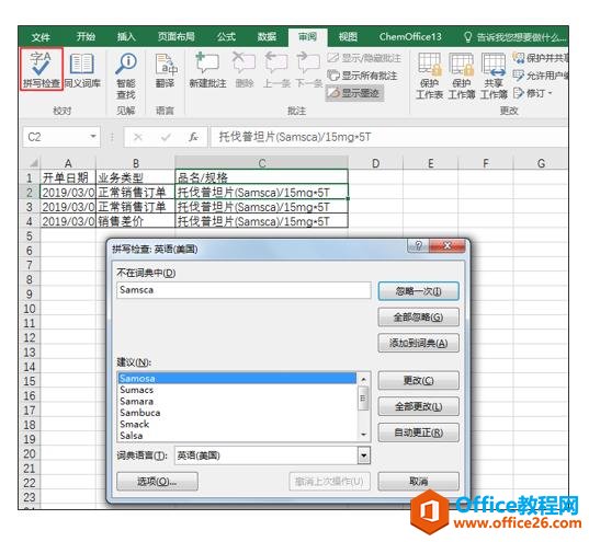 <b>excel 如何设置自定义词典</b>