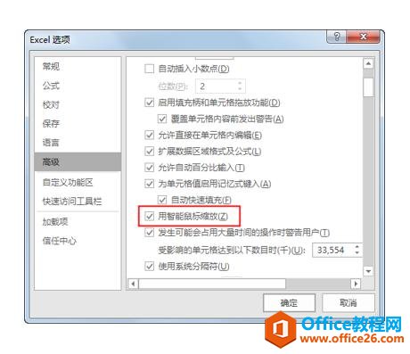 <b>excel 如何启用智能鼠标缩放</b>