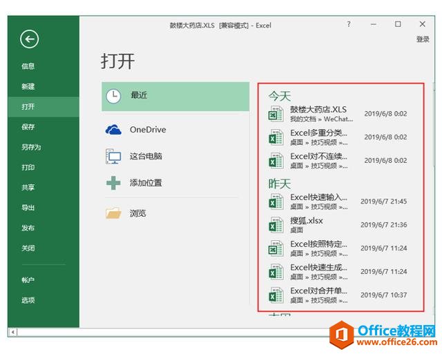 <b>excel 如何设置Excel记录打开工作簿的数量</b>