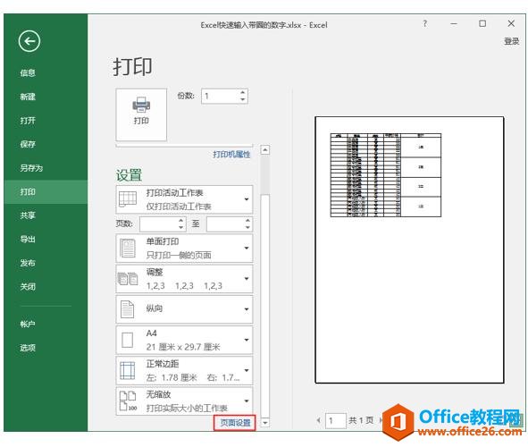 <b>excel 如何设置表格居中打印</b>