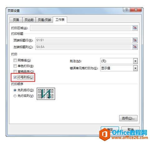 <b>excel 如何设置打印表格的行号和列表</b>