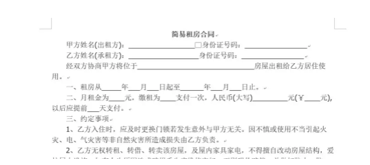 <b>Word 实现段落到段落的局部保护，word 实现文字与文字的保护</b>