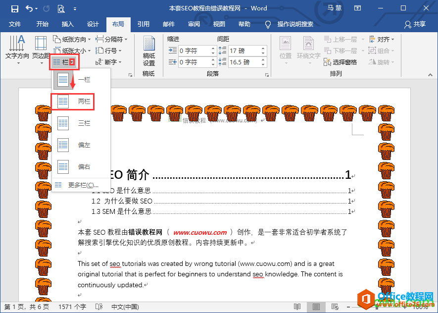 <b>word 文档分栏显示 实例详细操作教程</b>