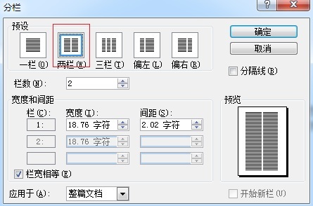 <b>怎样使word分栏后的MathType公式编号右对齐</b>