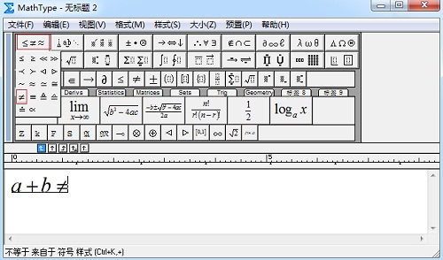 <b>如何利用MathType输入不等号</b>