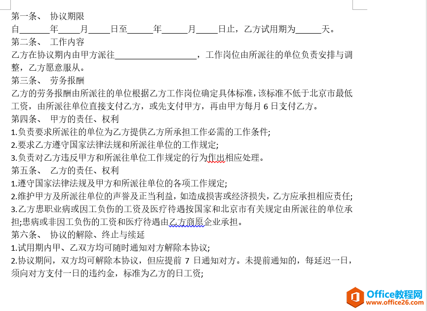 <b>word 多级列表应用实例教程</b>