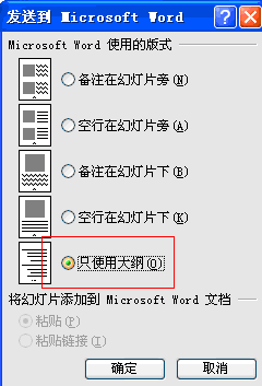 <b>ppt转换成word的三种方法：另存为、发送、以及通过小软件完成ppt转换成word</b>