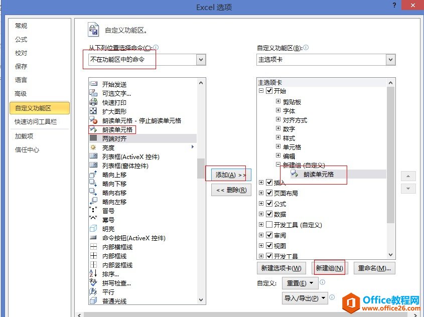 <b>excel 语音朗读功能的使用 excel里面如何将语音朗读功能给展示出来</b>