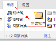 <b>word 批注的插入和删除，以及word 批注的编辑修改方法</b>