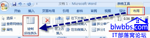 <b>word 斜线表头如何制作 word斜线表头命令的具体位置</b>