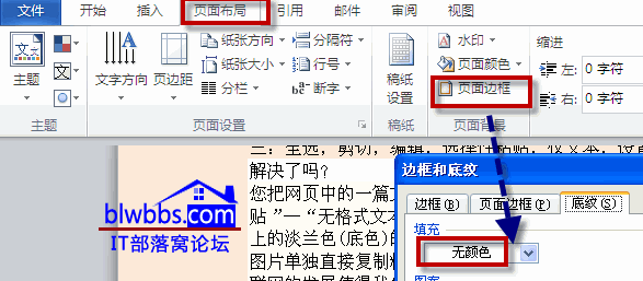 <b>word 底色怎么去掉的方法，包括纯背景、图片、表格形式的底色的去除</b>