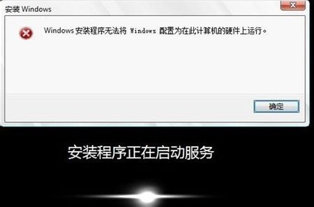 <b>windows 安装程序无法将windows配置为在此计算机的硬件上运行</b>