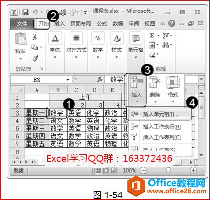 <b>excel插入单元格的方法，以及删除、清除单元格内容的操作技巧</b>