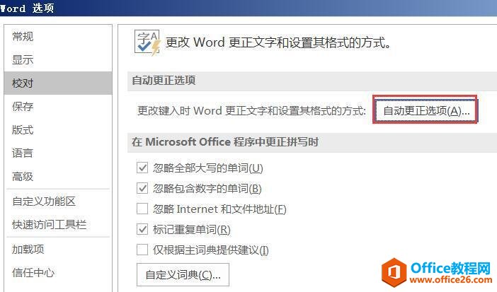 <b>Word 如何禁止标点自动转换</b>