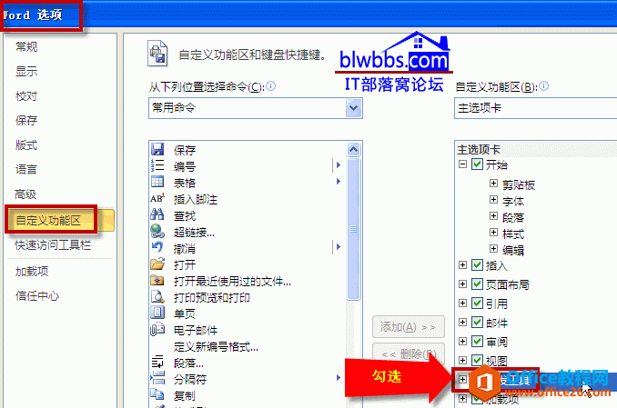 <b>word 开发工具如何显示和关闭的操作截图</b>