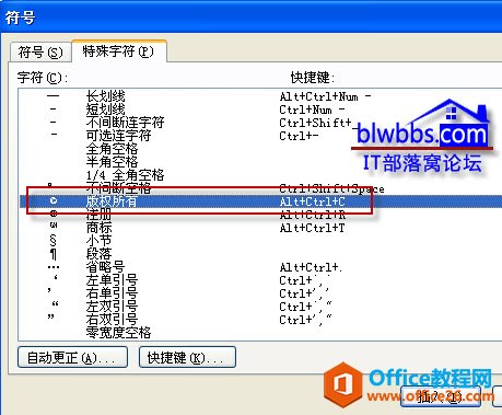 <b>word 如何输入版权符号的四种方法和各软件输入版权符号的通用方法</b>