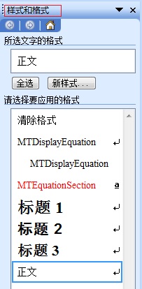 <b>如何隐藏Mathtype在Word中的章节号</b>