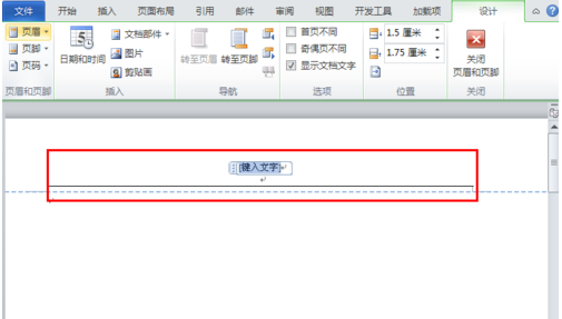 <b>word 页眉横线怎么去掉</b>