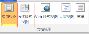 <b>word 显示两页的方法介绍，通过阅读版式视图实现word显示两页</b>