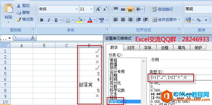 <b>excel 对勾怎么输入 excel单元格里面输入1显示＂√＂，输入2显示＂×＂.</b>