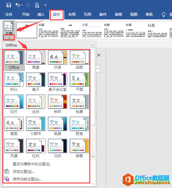 <b>word 文档整体的设计实例教程</b>