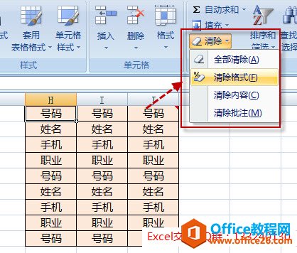 <b>excel 清除单元格内容 excel清除单元格格式 实例教程</b>