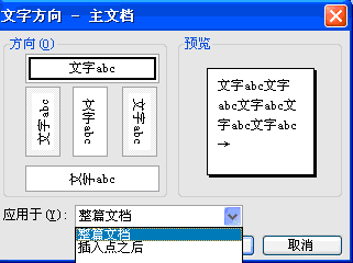 <b>word 竖排文字的四种方法：设置文字方向、文本框、艺术字、表格定位来实现word文字竖排</b>