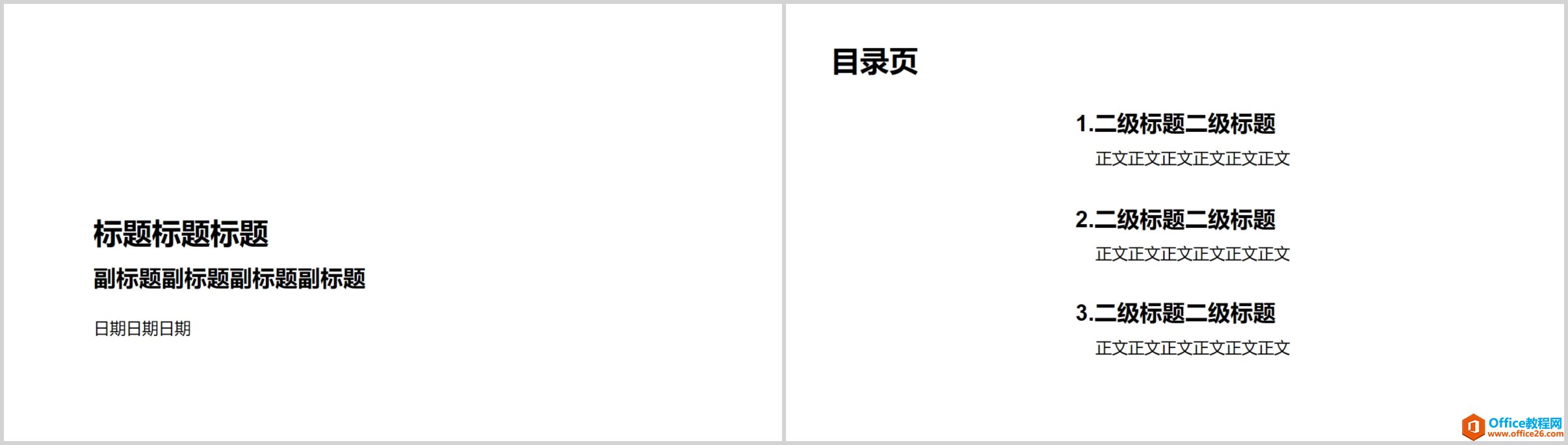 <b>零基础搞定 PPT 排版  PPT的制作顺序为：先制作纯文字版 PPT ，再进行设计排版</b>