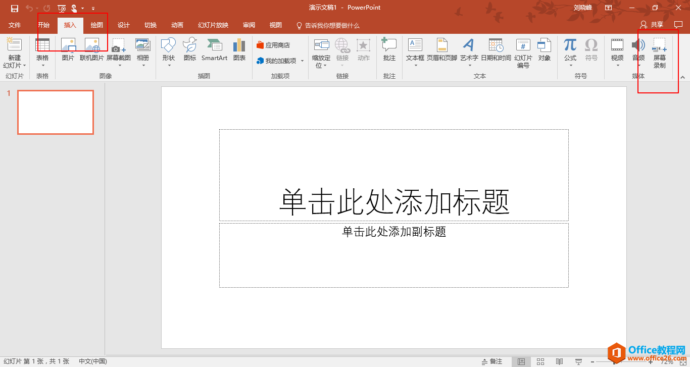 <b>如何使用 PowerPoint 轻松搞定 Windows 电脑录屏</b>