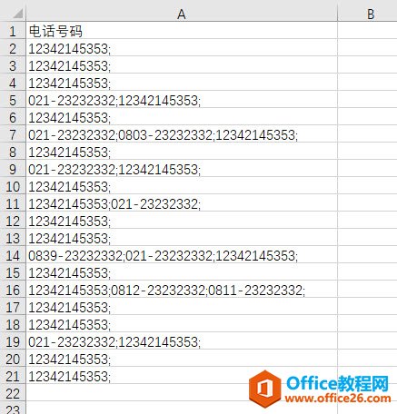 <b>excel 如何快速去除带横杠的数据 操作步骤实例教程</b>