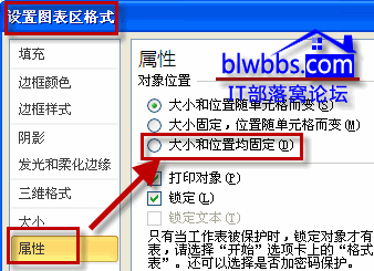 <b>excel 图表固定大小不变形，不随单元格改变而改变的设置方法</b>