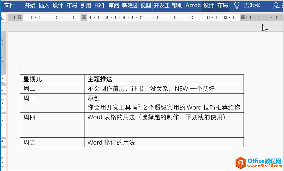 <b>Word 如何删除网格线 Word删除网格线动画教程</b>