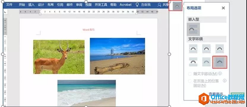 <b>word 中图片如何快速移动 word 图片快速移动动画教程</b>