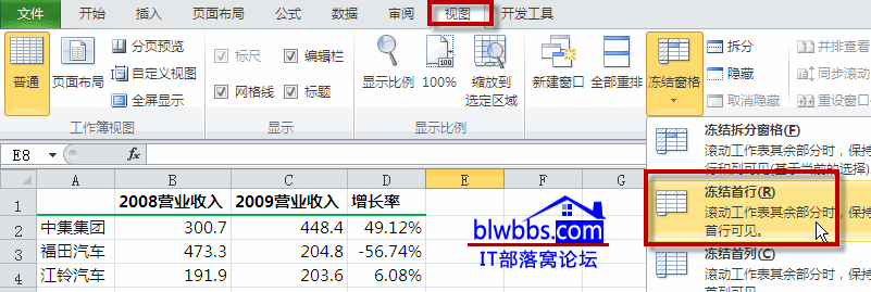 <b>excel 第一行固定不动的设置方法图解教程</b>