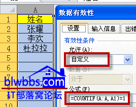 <b>excel 禁止(避免)输入重复数据的设置方法及实例教程</b>