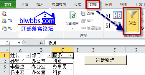 <b>工作表开启excel筛选模式并且进行筛选状态判断方法</b>