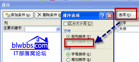 <b>excel 按行排序功能不可用的原因和解决方法。</b>